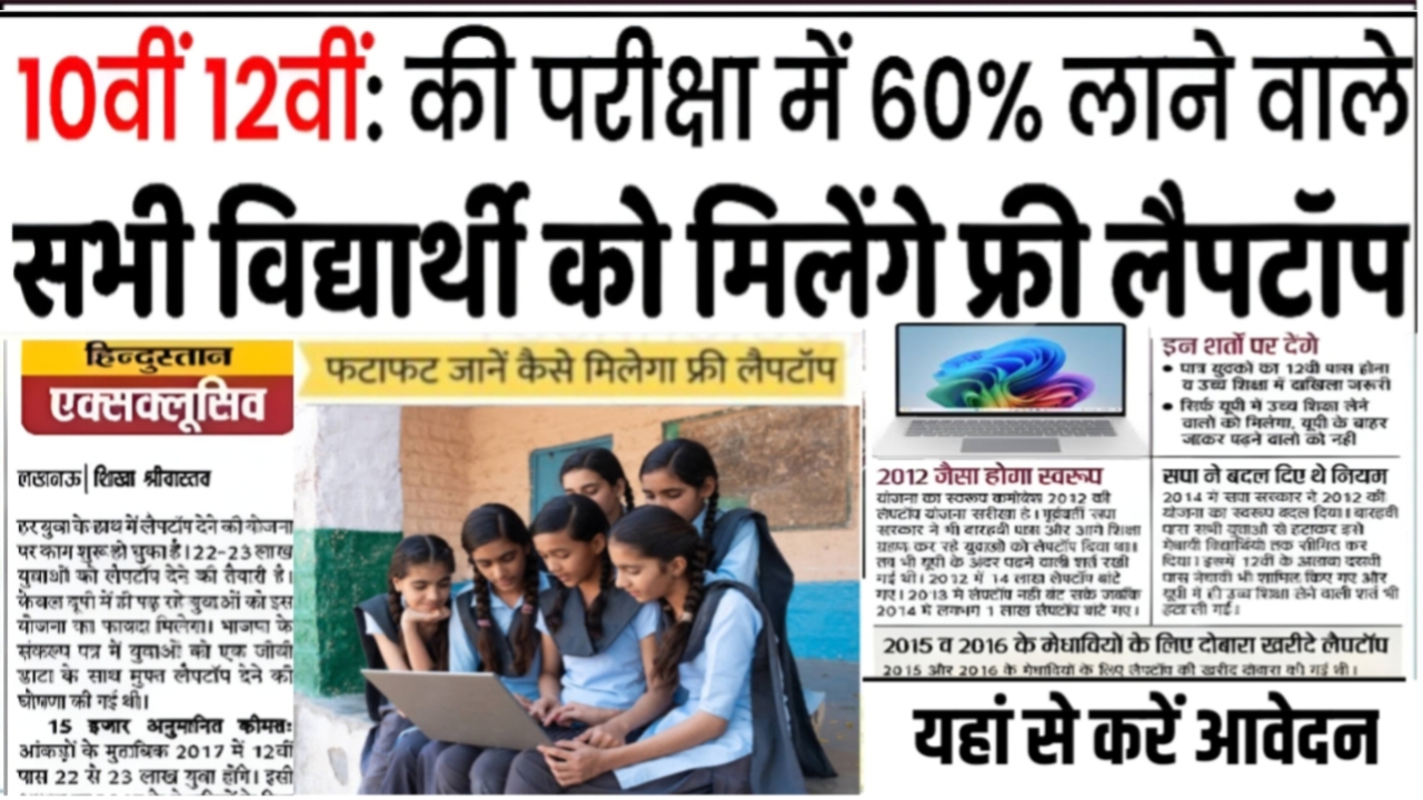 Free Laptop Yojana Updates