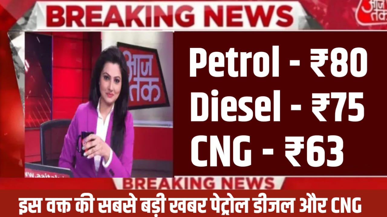 Petrol Diesel Price Today