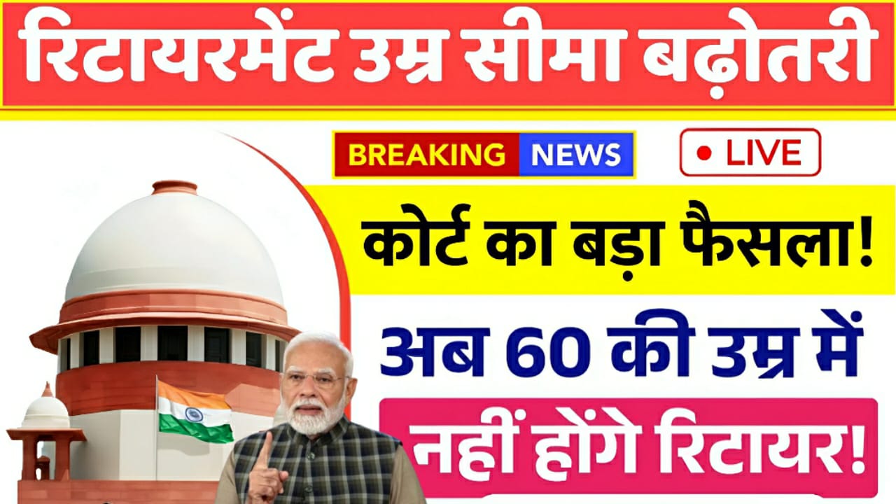 Retirement Age Hike Update