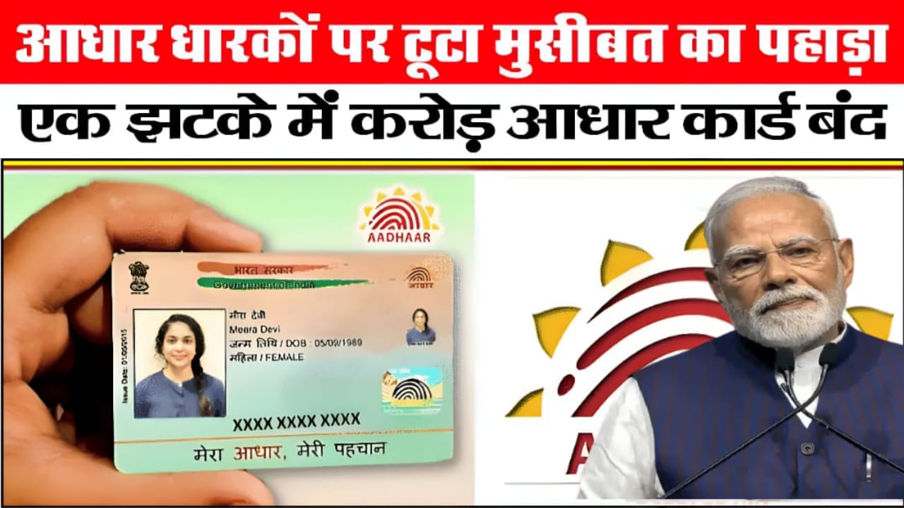 Addhar Card Change Rule