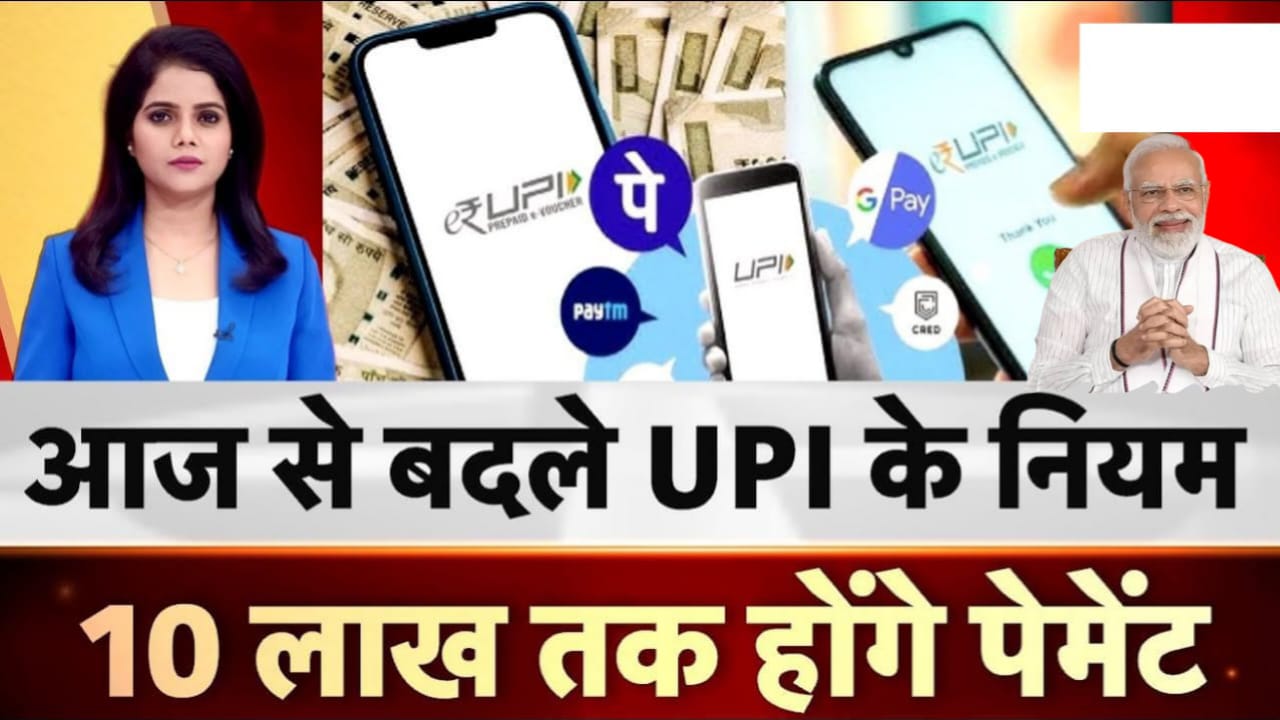 UPI New Rules 2026